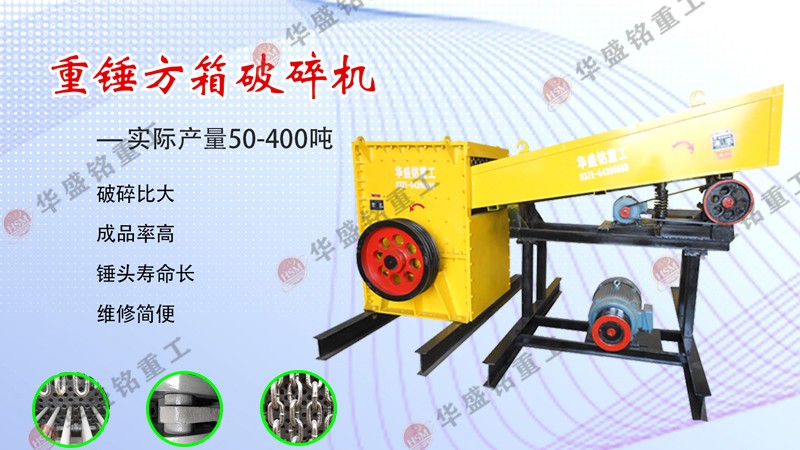 箱式破碎機 新型箱式破碎機_新型箱式破碎機供應商