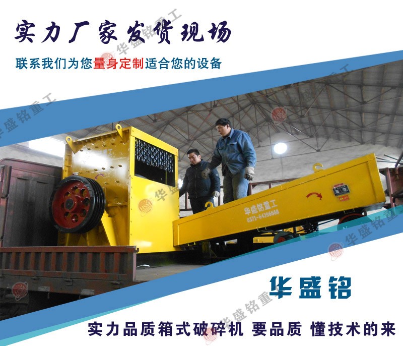 如何提升箱式破碎機(jī)在石料制砂中的成品砂質(zhì)量?